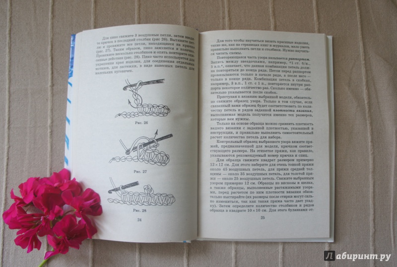 Иллюстрация 3 из 15 для Вязание с воздушными петлями - Анна Диченскова | Лабиринт - книги. Источник: Марфа Х.К.