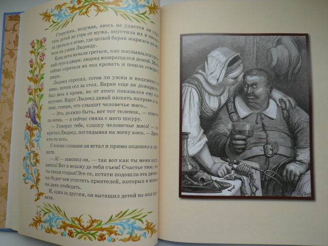 Иллюстрация 10 из 24 для Сказки - Шарль Перро | Лабиринт - книги. Источник: Nadezhda_S