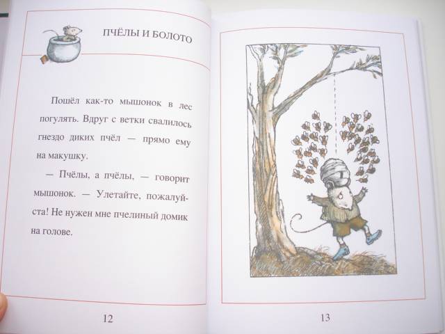 Иллюстрация 25 из 48 для Мышиный суп - Арнольд Лобел | Лабиринт - книги. Источник: Осьминожка