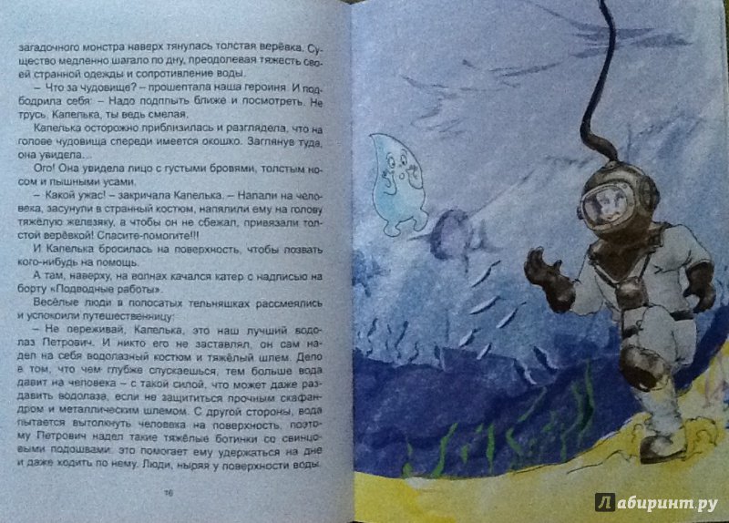 Иллюстрация 13 из 38 для Капелька и Старый Корабль - Тимур Максютов | Лабиринт - книги. Источник: gusja70