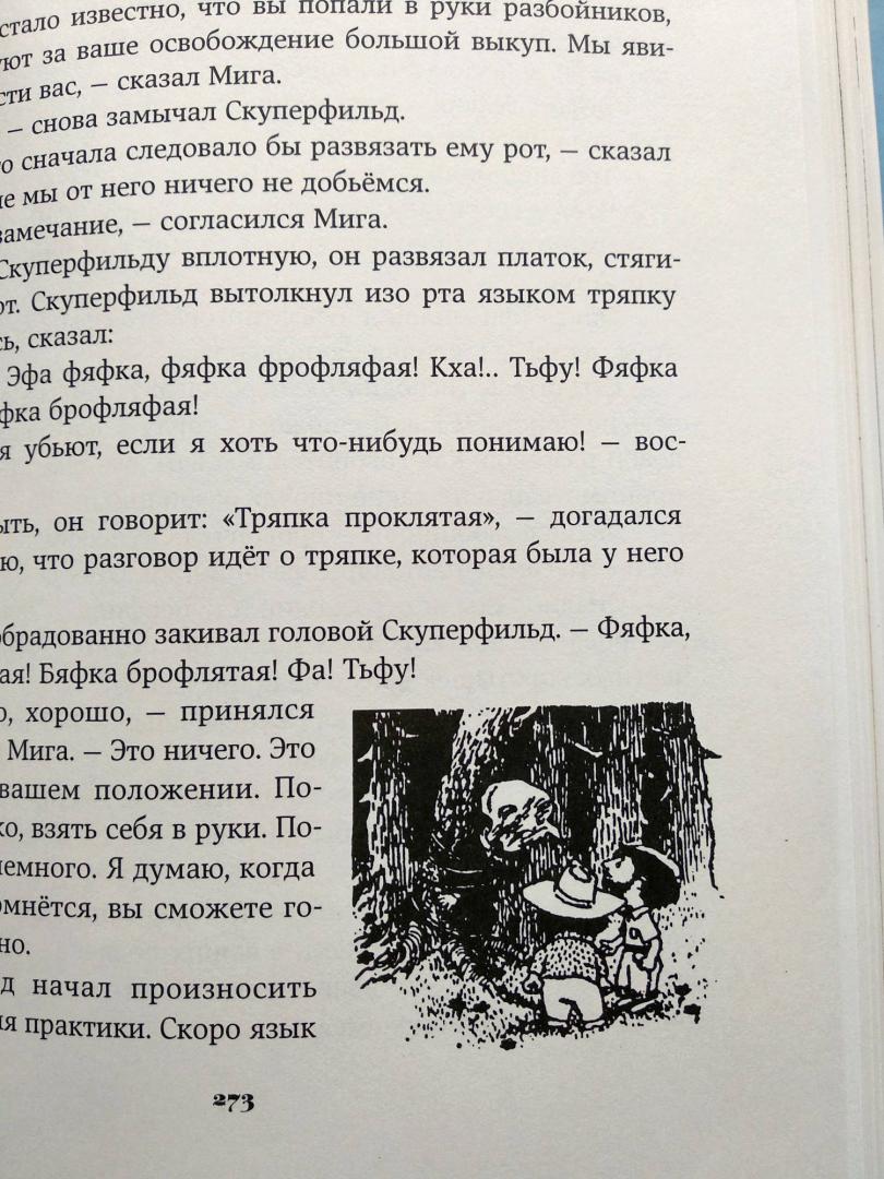 Иллюстрация 92 из 111 для Незнайка на Луне - Николай Носов | Лабиринт - книги. Источник: Опарина Светлана