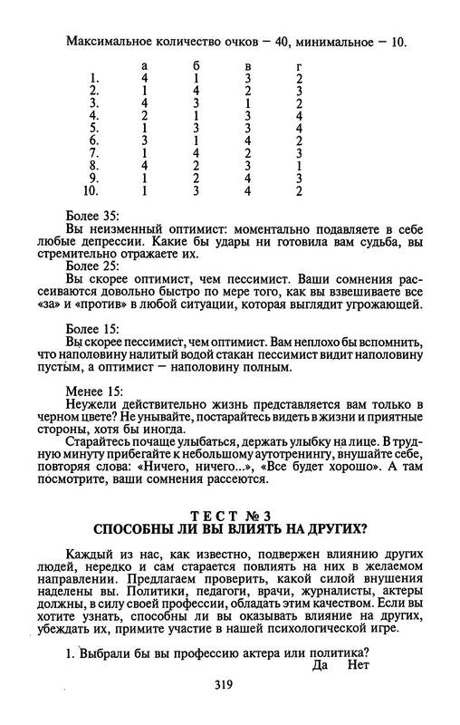 Иллюстрация 7 из 11 для Курс практической психологии, или Как научиться работать и добиваться успеха - Раиль Кашапов | Лабиринт - книги. Источник: Ялина