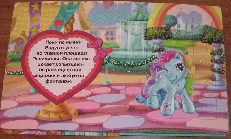 Иллюстрация 3 из 8 для Мой маленький пони. Летний день. Мозаика-малышка | Лабиринт - книги. Источник: ESveta
