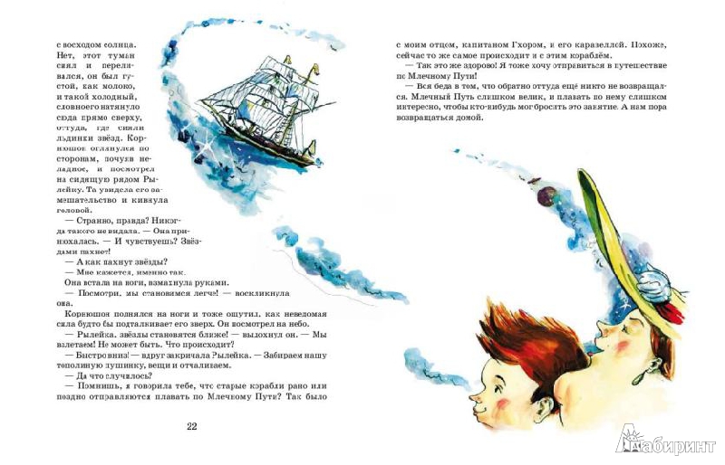 Иллюстрация 5 из 18 для Корнюшон и рылейка под парусами - Игорь Малышев | Лабиринт - книги. Источник: Низамутдинова  Олия