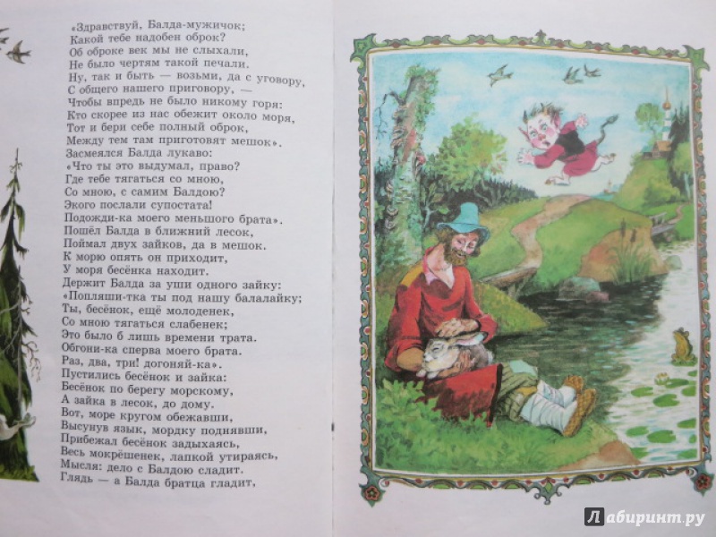 Иллюстрация 21 из 41 для Сказки - Александр Пушкин | Лабиринт - книги. Источник: Юта