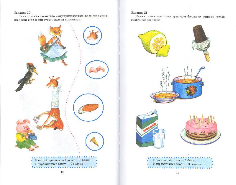 Иллюстрация 9 из 15 для Ребенок в возрасте 5 лет. Тесты на развитие - Галина Шалаева | Лабиринт - книги. Источник: мамаОля