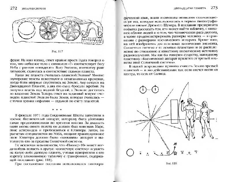 Иллюстрация 18 из 18 для Двенадцатая планета - Захария Ситчин | Лабиринт - книги. Источник: Юта