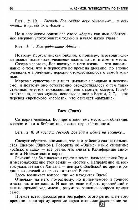 Иллюстрация 15 из 27 для Путеводитель по Библии - Айзек Азимов | Лабиринт - книги. Источник: Kristin