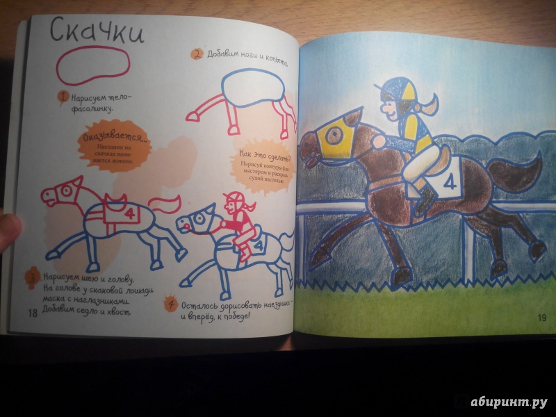 Иллюстрация 12 из 18 для Как нарисовать лошадку и пони - Марк Берджин | Лабиринт - книги. Источник: Александра Джейлани