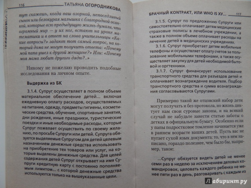 Иллюстрация 21 из 28 для Брачный контракт, или Who is xy... - Татьяна Огородникова | Лабиринт - книги. Источник: Мелкова  Оксана