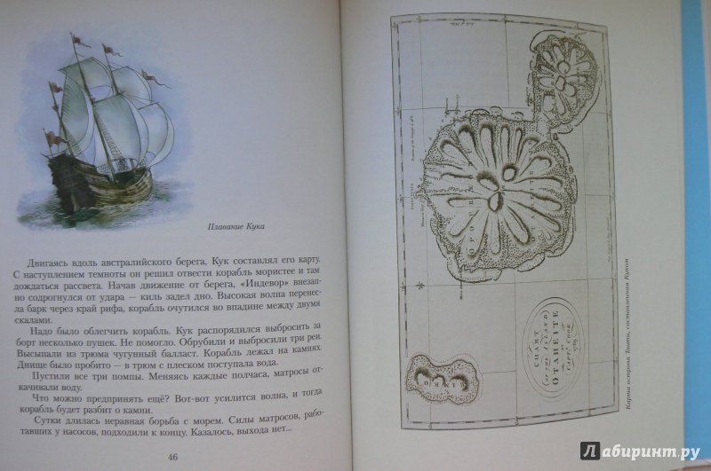 Иллюстрация 12 из 35 для Как открывали Землю - Святослав Сахарнов | Лабиринт - книги. Источник: Марина