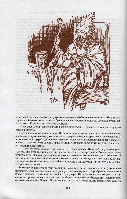 Иллюстрация 17 из 23 для Петр I - Алексей Толстой | Лабиринт - книги. Источник: Zhanna