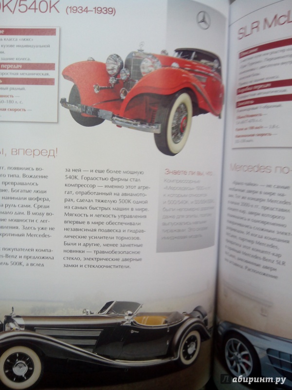 Иллюстрация 4 из 17 для 100 лучших автомобилей мира - Р. Назаров | Лабиринт - книги. Источник: zabluTshaya