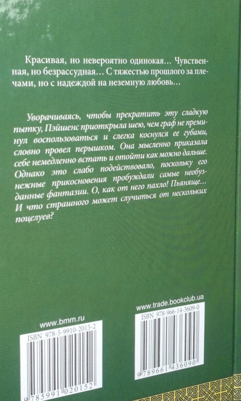 Иллюстрация 3 из 7 для Порочная любовь - Барбара Пирс | Лабиринт - книги. Источник: Леонид Сергеев