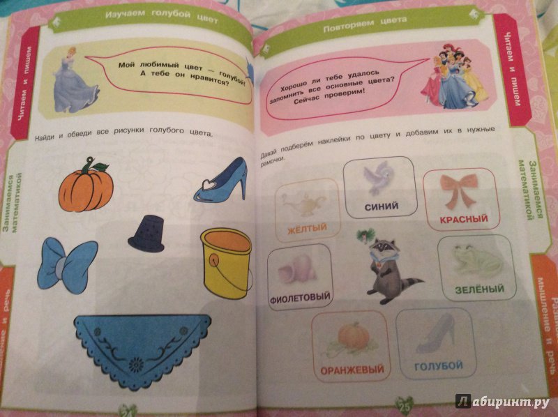 Иллюстрация 8 из 8 для Учимся с Принцессами. Для детей 3-4 лет | Лабиринт - книги. Источник: Мамоткова  Мария