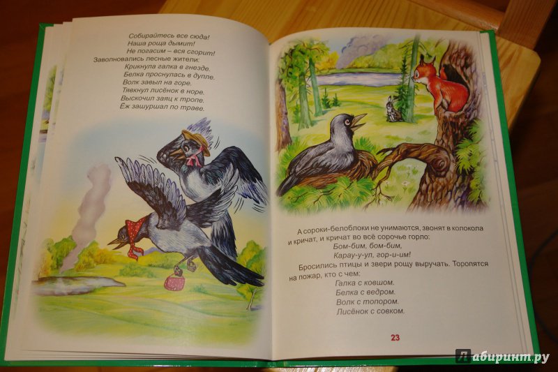 Иллюстрация 9 из 12 для Лесные сказки - Н. Притулина | Лабиринт - книги. Источник: Маргарита