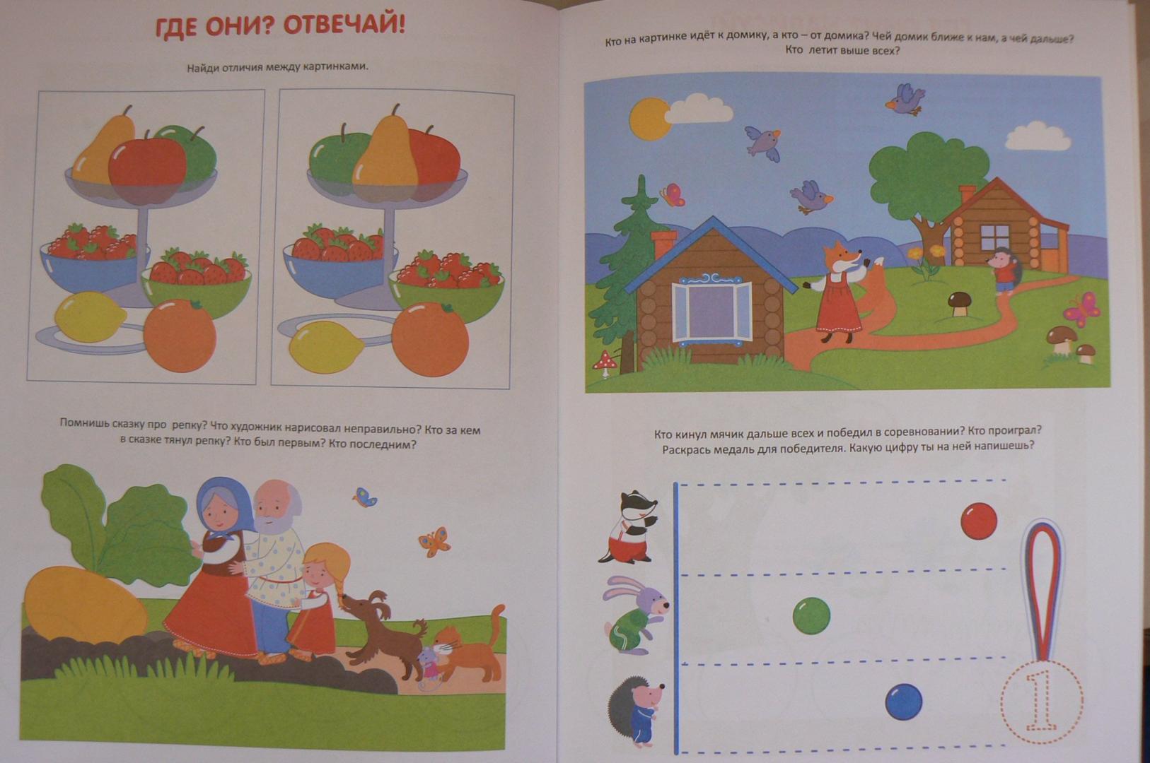 Иллюстрация 5 из 5 для Вверх-вниз, влево-вправо - Ирина Михайлова | Лабиринт - книги. Источник: Марина