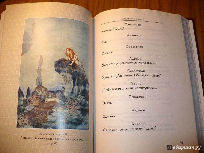 Иллюстрация 14 из 26 для Буря - Уильям Шекспир | Лабиринт - книги. Источник: Голиков  Сергей Юрьевич