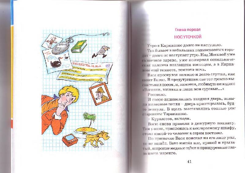 Иллюстрация 10 из 19 для Приключения Васи Куролесова - Юрий Коваль | Лабиринт - книги. Источник: G  Oksana