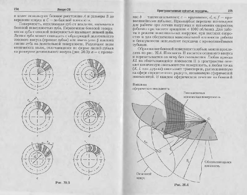 Иллюстрация 4 из 14 для Теория механизмов и машин - Геннадий Тимофеев | Лабиринт - книги. Источник: Юта