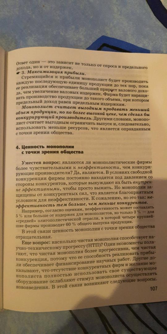 Иллюстрация 13 из 17 для Основы экономики - Светлана Носова | Лабиринт - книги. Источник: Камнева Дарья