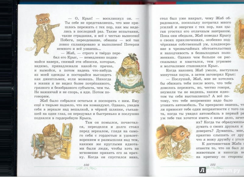 Иллюстрация 26 из 65 для Ветер в ивах - Кеннет Грэм | Лабиринт - книги. Источник: Ноженко  Андрей