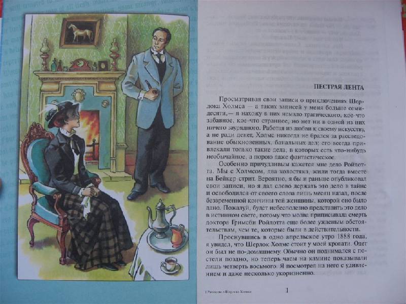 Иллюстрация 7 из 24 для Рассказы о Шерлоке Холмсе - Артур Дойл | Лабиринт - книги. Источник: Юта