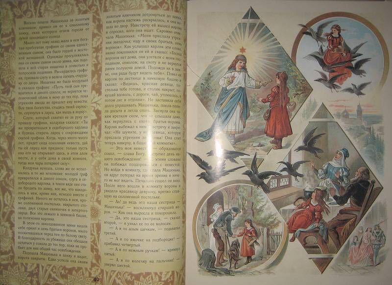 Иллюстрация 50 из 56 для Сказки Деда-Всеведа | Лабиринт - книги. Источник: Трухина Ирина