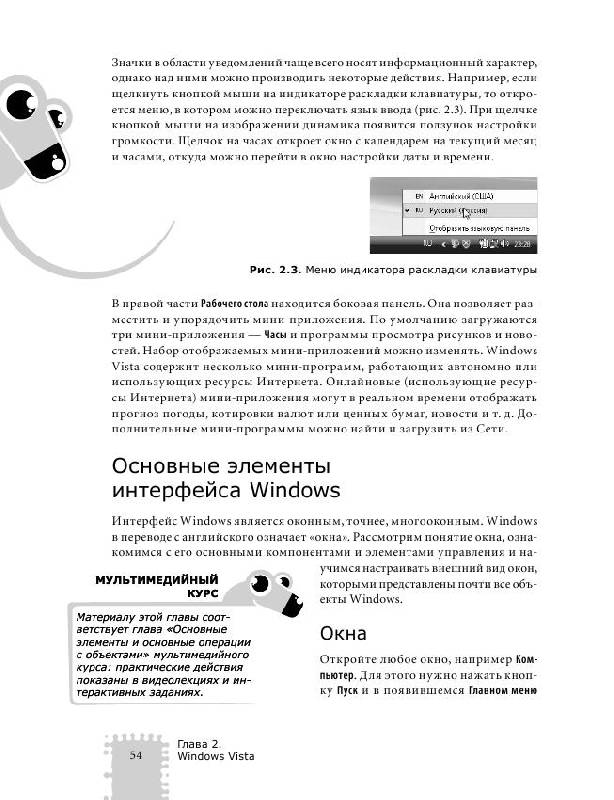 Иллюстрация 12 из 14 для Работа на компьютере. Мультимедийный курс (+DVD) - Олег Мединов | Лабиринт - книги. Источник: knigoved
