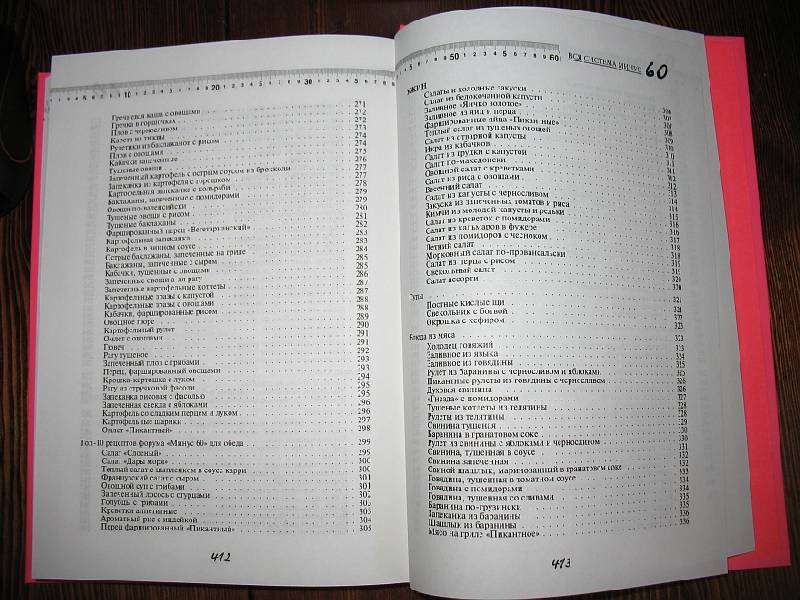 Иллюстрация 8 из 27 для Минус 60. Система и рецепты в одной книге - Екатерина Мириманова | Лабиринт - книги. Источник: Lublu!