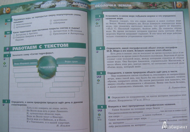 Иллюстрация 3 из 5 для География. Планета Земля. 5-6 классы. Тетрадь-тренажер. Часть 2 - Александр Лобжанидзе | Лабиринт - книги. Источник: Захарова  Татьяна Эрнестовна