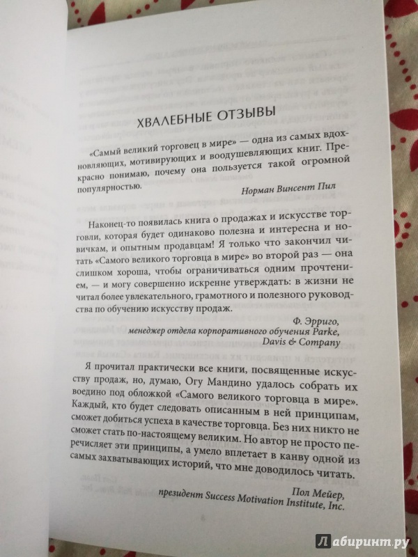 Иллюстрация 15 из 17 для Самый великий торговец в мире - Ог Мандино | Лабиринт - книги. Источник: Folgaa