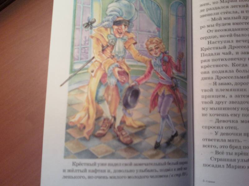 Иллюстрация 15 из 28 для Щелкунчик и мышиный король - Гофман Эрнст Теодор Амадей | Лабиринт - книги. Источник: Марина В.