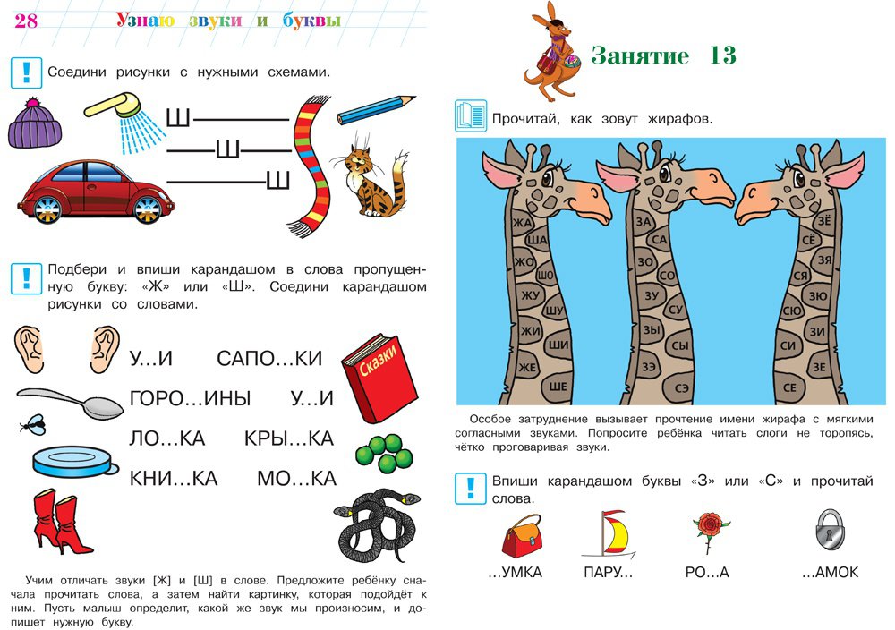Иллюстрация 27 из 31 для Узнаю звуки и буквы. Для детей 4-5 лет. В 2 частях. Часть 2 - Светлана Пятак | Лабиринт - книги. Источник: Редактор этой книги