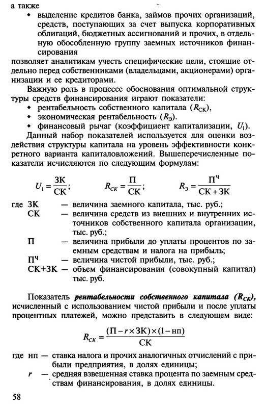Иллюстрация 5 из 7 для Анализ финансовой отчетности: Практикум - Донцова, Никифорова | Лабиринт - книги. Источник: Machaon