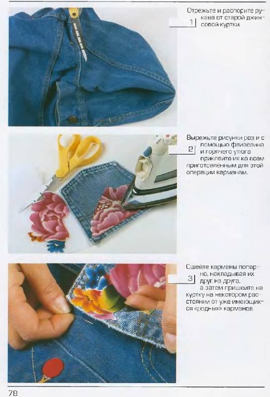 Иллюстрация 13 из 23 для Стильные вещи из джинсовой ткани - Мариарита Макиавелли | Лабиринт - книги. Источник: Спанч Боб