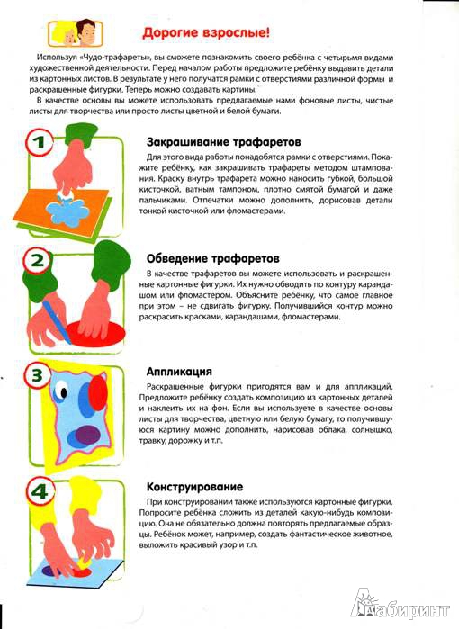 Иллюстрация 8 из 14 для Чудо-трафареты (5+) | Лабиринт - игрушки. Источник: Низамутдинова  Олия