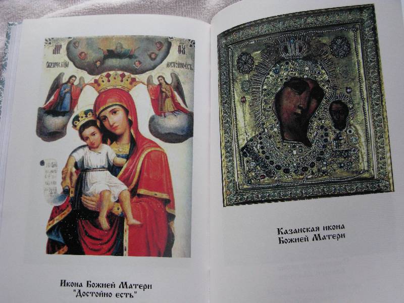 Иллюстрация 8 из 19 для Православный церковный лечебник - Марина Зубкова | Лабиринт - книги. Источник: Eva2030