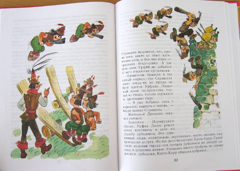 Иллюстрация 53 из 60 для Огненный бог Марранов - Александр Волков | Лабиринт - книги. Источник: Челла