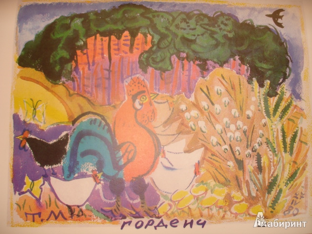 Иллюстрация 34 из 45 для Журавли - Юрий Коваль | Лабиринт - книги. Источник: Осьминожка