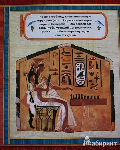 Иллюстрация 43 из 47 для Тайны Египта - Олдрих Ружичка | Лабиринт - книги. Источник: КНИЖНОЕ ДЕТСТВО