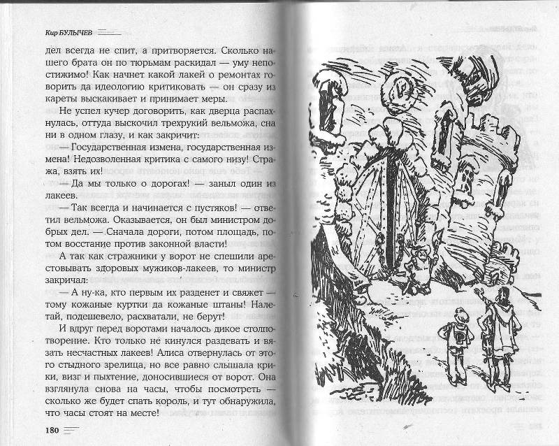 Иллюстрация 8 из 26 для Алиса и чудовище - Кир Булычев | Лабиринт - книги. Источник: zingara
