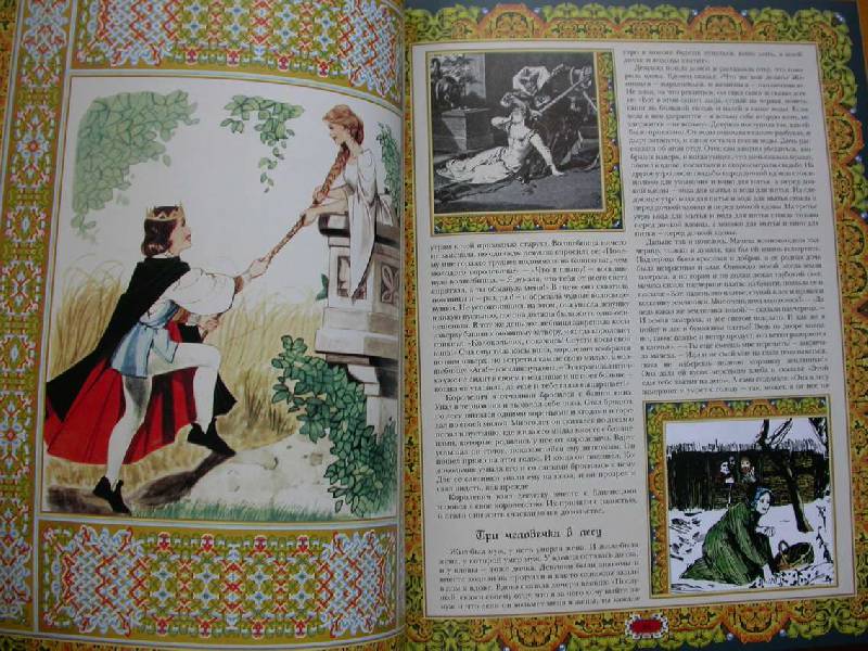 Иллюстрация 48 из 61 для Сказки братьев Гримм - Гримм Якоб и Вильгельм | Лабиринт - книги. Источник: САР