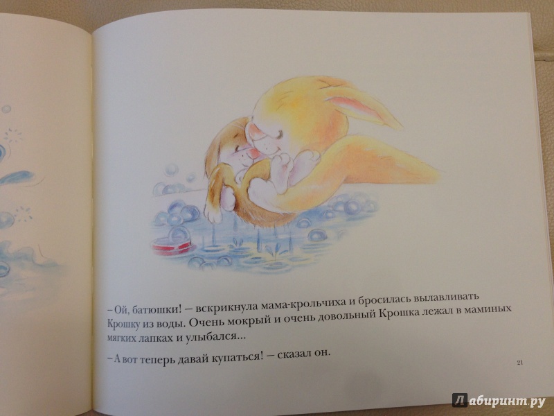 Иллюстрация 21 из 28 для Кролик идёт купаться! - Джейн Джонсон | Лабиринт - книги. Источник: antonnnn