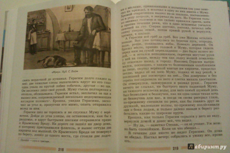 Литература 5 класс стр. Литература Коровина Журавлев Коровин. Отрывок из книги литература 5 класс. Литература 5 класс из учебника Коровиной. Литература учебник Коровина Журавлев Коровин 1 часть.