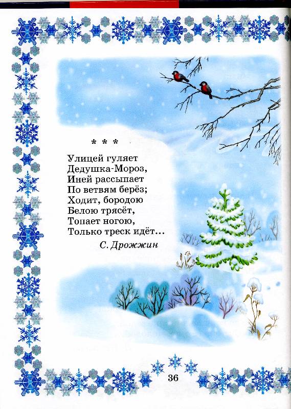 Иллюстрация 50 из 60 для Снегурочка. Зимняя книжка | Лабиринт - книги. Источник: РИВА