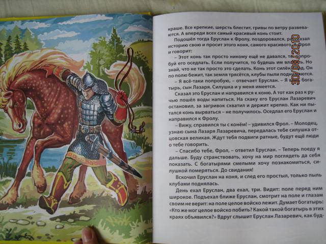 Иллюстрация 28 из 51 для Сказки о богатырях малышам | Лабиринт - книги. Источник: васина лариса игоревна