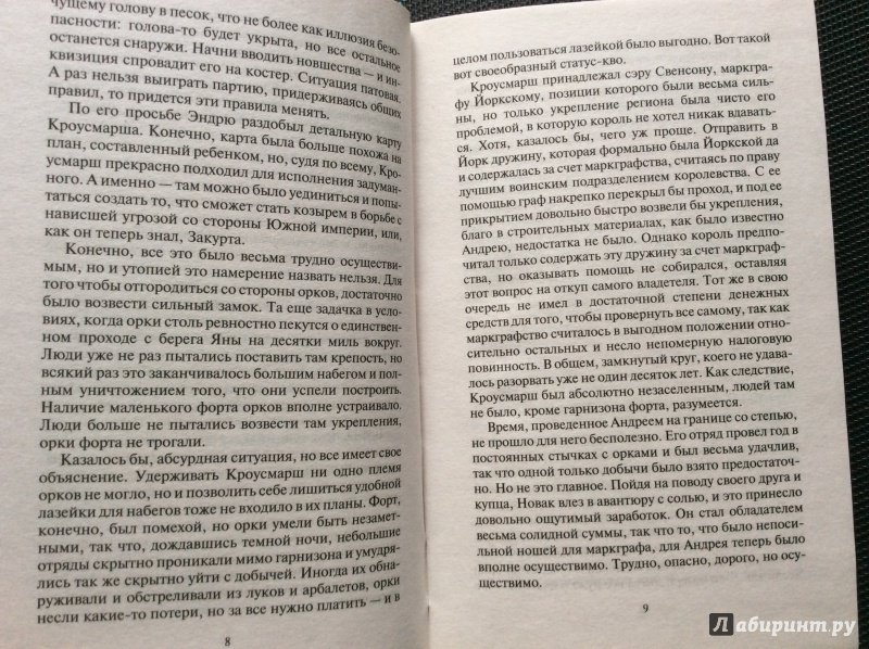 Иллюстрация 12 из 36 для Рыцарь. Кроусмарш - Константин Калбазов | Лабиринт - книги. Источник: shooter