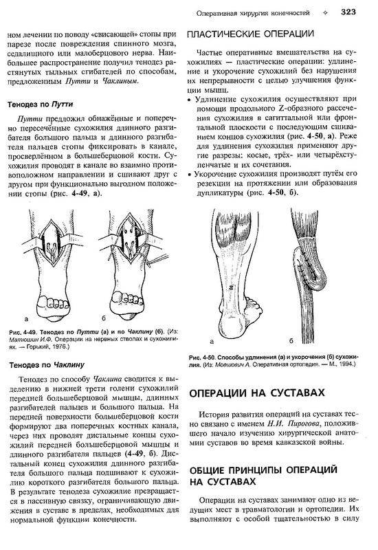 Иллюстрация 8 из 25 для Топографическая анатомия и оперативная хирургия. В 2 томах. Том 1 - Сергиенко, Петросян, Фраучи | Лабиринт - книги. Источник: Ялина