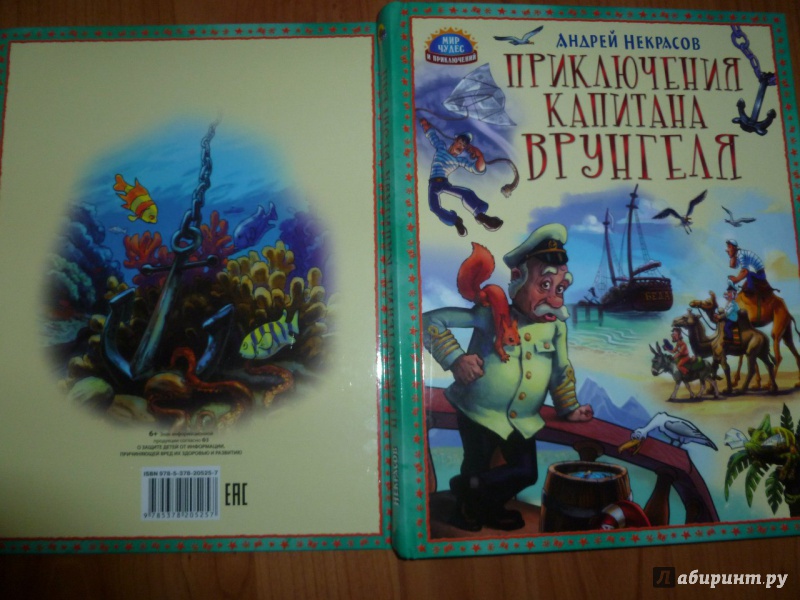 Иллюстрация 18 из 32 для Приключения капитана Врунгеля - Андрей Некрасов | Лабиринт - книги. Источник: Sotan